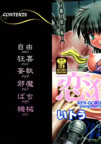 [Itou] REN-GOKU - purgatorium!? Ch. 1 [English] =LWB=