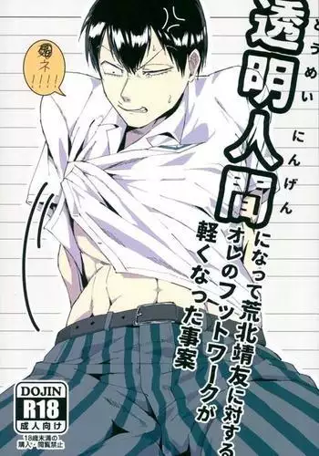 Toumei Ningen ni Natte Arakita Yasutomo ni Taisuru Ore no Footwork ga Karuku Natta Jian