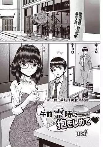 Gozen Reiji ni Dakishimete Daisankai Mite morau Tame ni Mite Moratta Ken | 第三怪・欲其目視使其見物