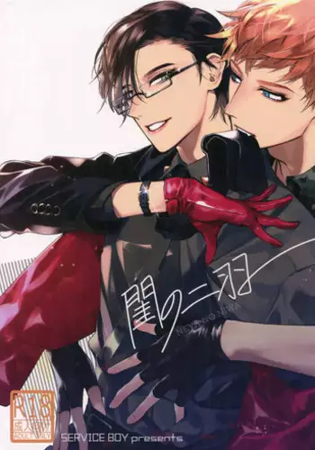 (CrazyLyricBattle2) [SERVICE BOY (Hontoku)] Neya no Futaba (Hypnosis Mic)