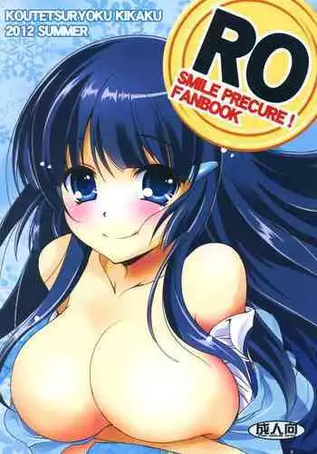 [Koutetsuryoku Kikaku (Taishinkokuoh Anton)] RO (Smile Precure!) [Digital]