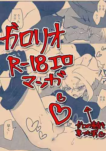 Galo x Lio R-18 Ero Manga