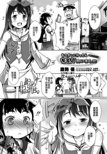 Otsukai ni Ittara Yuumeijin ni Aimashita