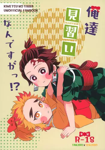 Ore-tachi Minarai nan desu ga!?