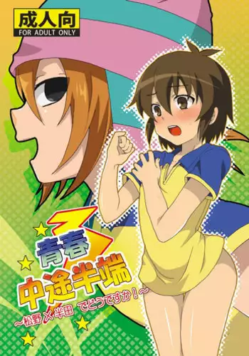 [Mitsuya Yoguru (Futaba841)] Seishun Chuutohanpa (Inazuma Eleven)