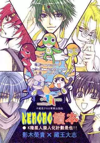 Keroro Dokuhon
