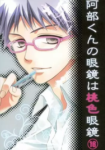Abe-kun no Megane wa Momoiro Megane