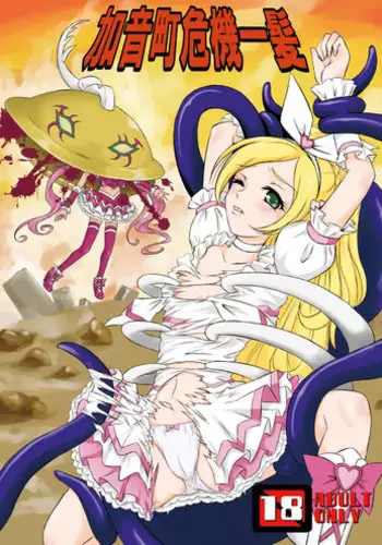 [Himitsu Doyoubi (Matsutaka Zon)] Kanon chou Kikiippatsu (Suite Precure) [Digital]