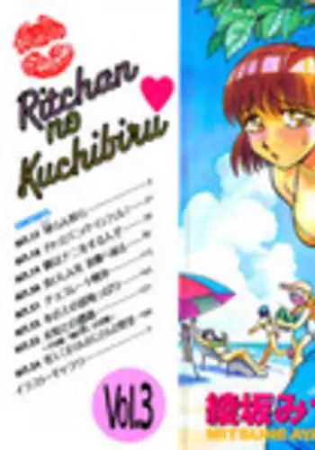 [Ayasaka Mitsune] Ritchan no Kutibiru Vol.03