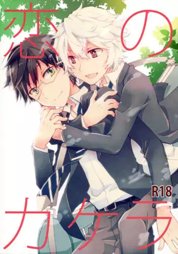 (C90) [Kurokari (Kurokari Nigou)] Koi no Kakera (World Trigger)