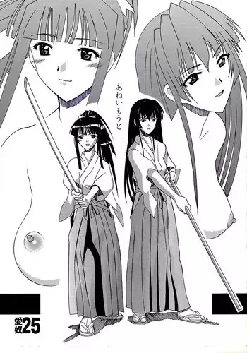 [AB NORMAL (NEW AB)] Aido 25 Ane Imouto (Love Hina)