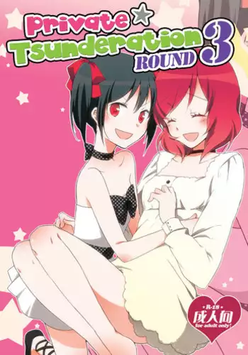 [Niratama (Sekihara, Hiroto)] Private Tsunderation Round 3 (Love Live!) [English] [GiB]