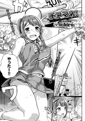 [ichiro] Cheer Manager (COMIC BAVEL 2016-04)