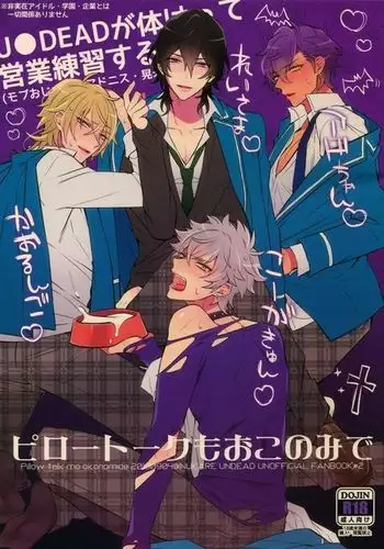 Pillow Talk mo Oko Nomi de