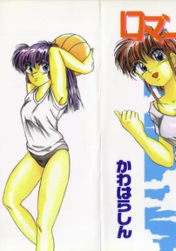 [Kawahara Shin] Roman na Futari