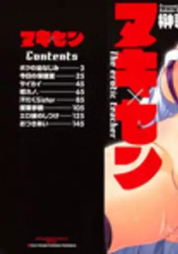 [Sakaki Utamaru] Nuki X Sen