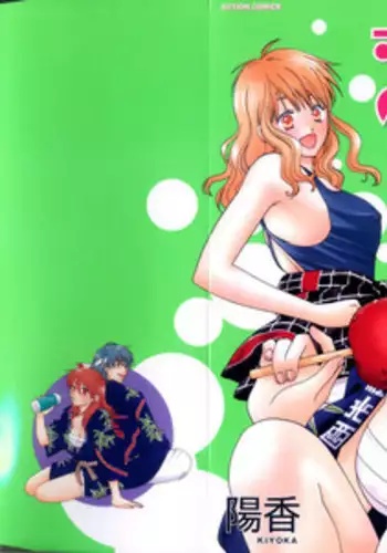 [Kiyoka] Koi Matsuri
