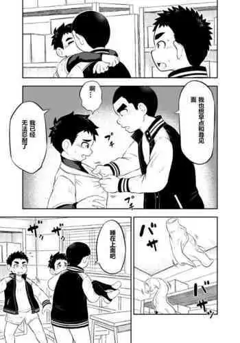 [marufukusatoshi] yakyuu bu mane-zya- ayukawa Ep.5 Chinese Version