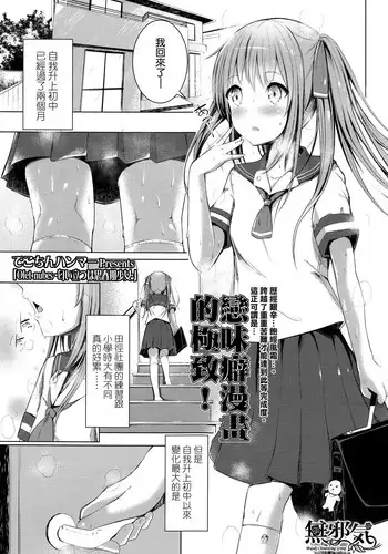 [Dekochin Hammer] Olet nubes -Nioitatsu wa Shishunki Shoujo- (COMIC LO 2016-03) [Chinese] [無邪気漢化組]