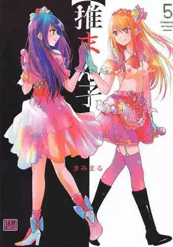 Omanko 5 - O MAN KO the fourth volume