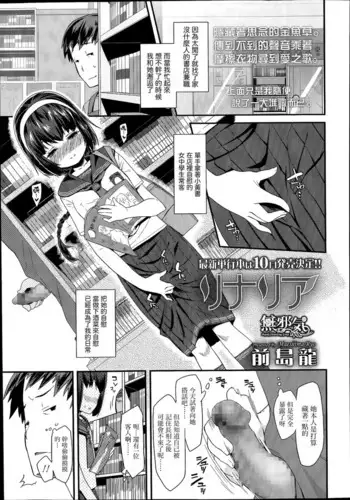 [Maeshima Ryo] Linaria (Comic LO 2014-08) [Chinese] [無邪気漢化組]