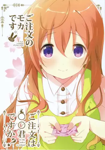 (COMIC1☆10) [Sekine (Sekine Hajime)] Gochuumon no Mocha desu (Gochuumon wa Usagi Desu ka?) [Chinese] [oo君個人漢化]