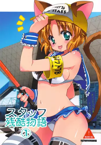 Staff Zangoku Monogatari 1