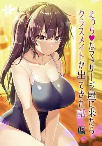 Ecchi na Massage-ya ni Kitara Classmate ga Dete Kita Hanashi | A Story Of Going Out To Get a Massage And The One Who Shows Up Is My Classmate