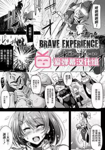 [C.R] BRAVE EXPERIENCE (2D Comic Magazine Jakutaika Ryoujoku Narisagatta Zako Heroine ni Yaritai Houdai Vol. 1) [Digital] [Chinese] [爱弹幕汉化组]