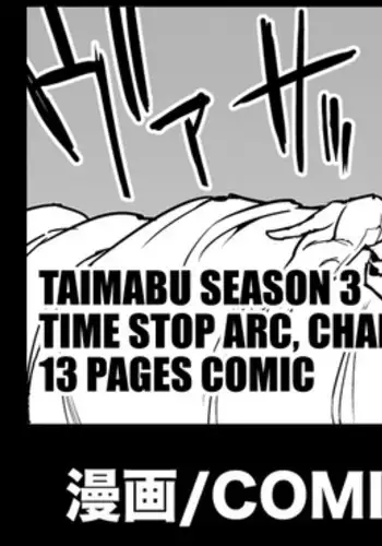 Taimabu S3 Jikan Teishi Hen 3
