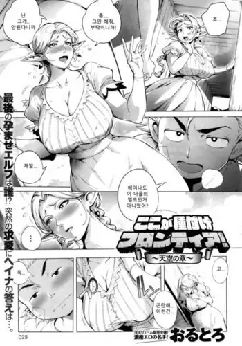 Koko ga Tanetsuke Frontier! ~Tenkuu no Shou~