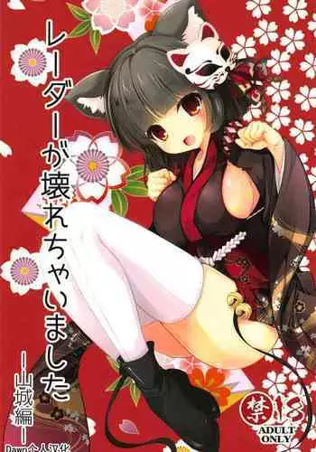 Radar ga Kowarechaimashita