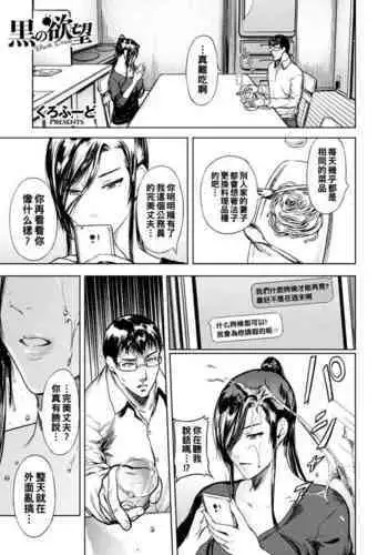 Kuro no Yokubou - Black Desire