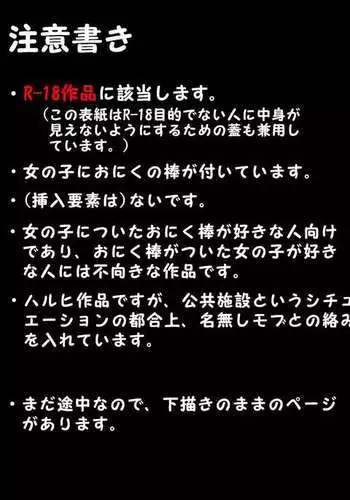 Futanari-ban SOS-dan no Nichijou Sentou Hen