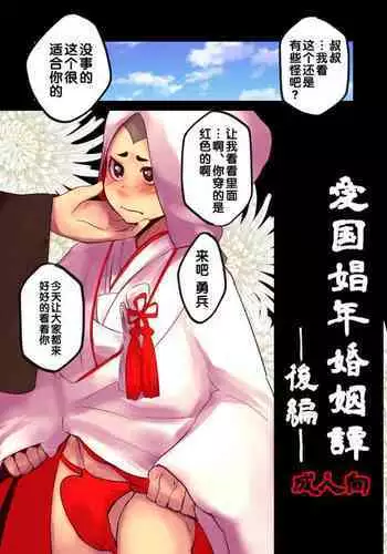 Aikoku Shounen Konin-tan Kouhen