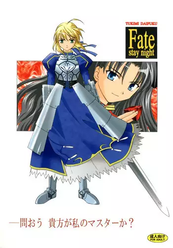 [Shimekiri Sanpunmae (Tukimi Daifuku)] Toou. Anata ga Watashi no Master Ka? (Fate/stay night) [Digital]