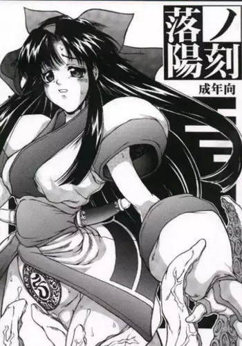 (C58) [Majimadou (Matou)] Rakuyou no Kiza (Samurai Spirits)