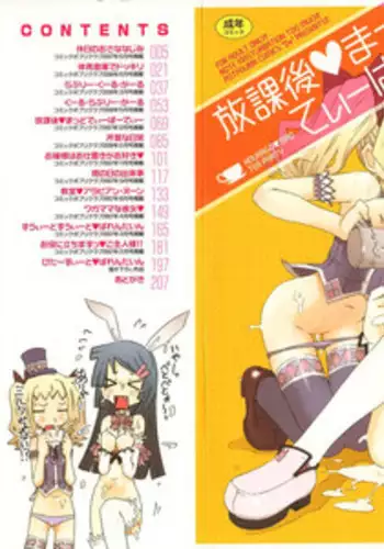 [De] Houkago Mad Tea Party