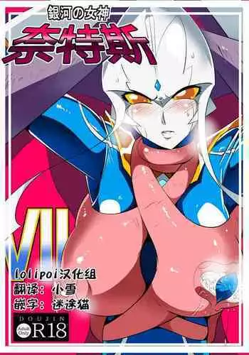 Ginga no Megami Netise VII