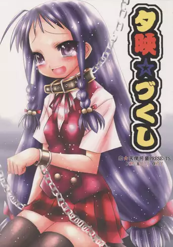 (C70) [Koi Tenshi Doumei (Ai wa Muteki)] Yue Zukushi (Mahou Sensei Negima!)