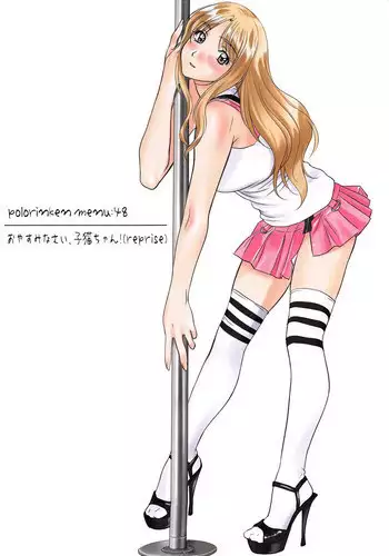 (C94) [Polorinken (Polorinken)] Menu:48 Oyasuminasai, Koneko-chan! (reprise) (Sentimental Graffiti)