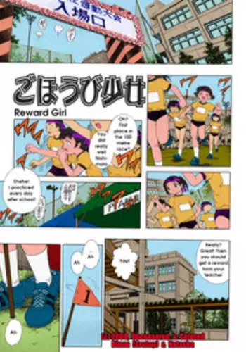 [Yanagawa Rio] Gohoubi Shoujo | Reward Girl (Hanjuku Shoujo) [English] [Colorized]