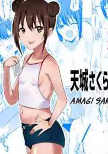 [Akirerushoujo (Akire)] Amagi Sakura is a Loli Bitch! [English]