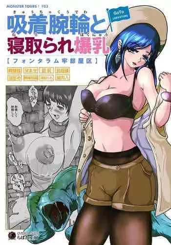 Go To Larvataurs ＃03