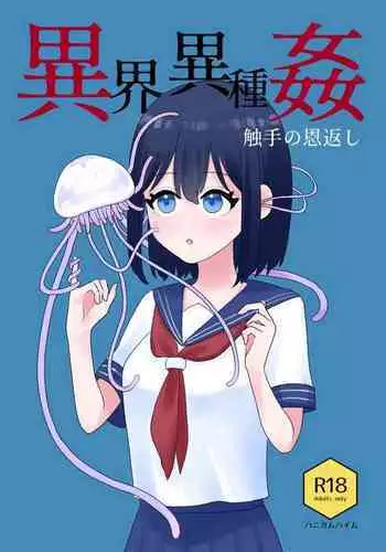 [Honeycomb Heim (Hachiya)] Ikai Ishukan ~Shokushu no Ongaeshi~ | Otherworld Interspecies Sex ~The Tentacle Returns~ [English] [Cottoid]