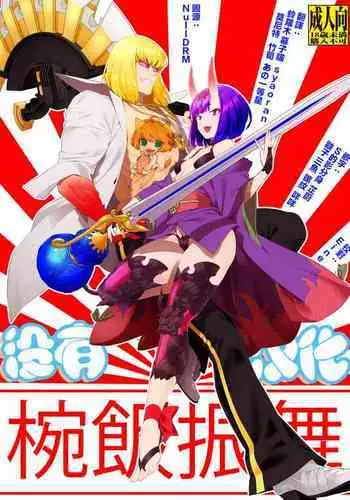 Oubanburumai Zenbumori