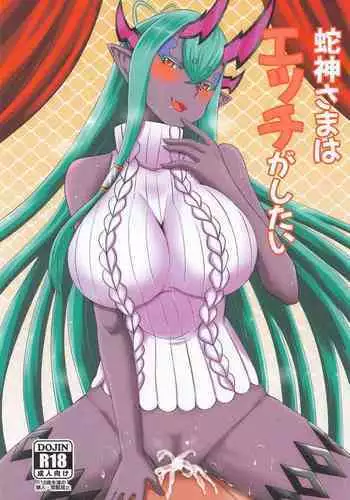 Hebigami-sama wa Ecchi ga Shitai