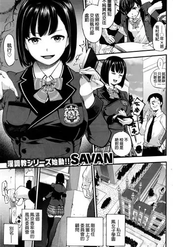 [SAVAN] Chiritsu! Ootori Gakuen Shikkoubu (COMIC Kairakuten 2016-07) [Chinese]