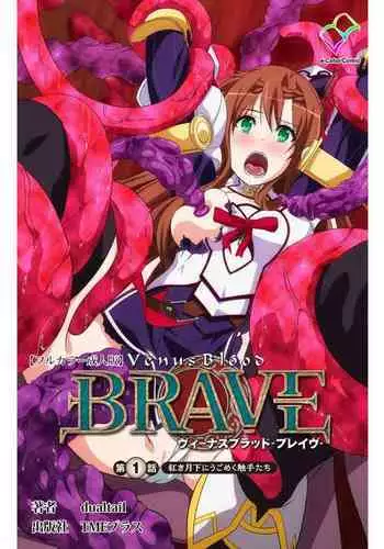 Venus Blood BRAVE Ep.1 Akaki Tsuki Shita ni Ugomeku Shokushu-tachi