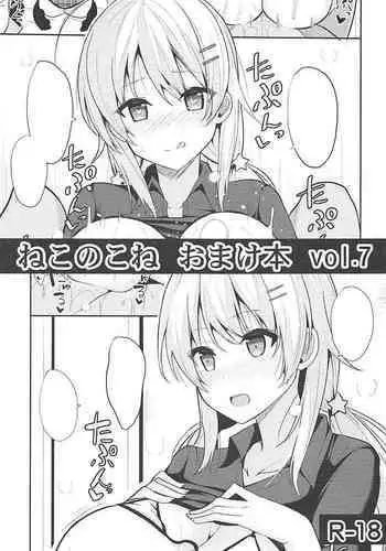 Nekonokone Omakebon vol. 7